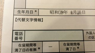 マイナンバー